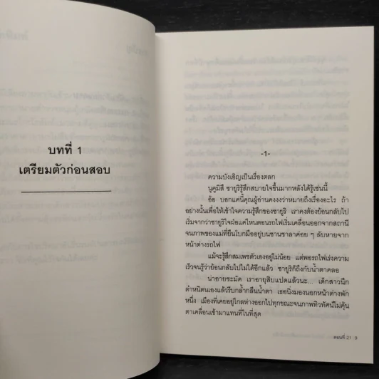 มิเกะเนะโกะ โฮล์มส์ : แมวสามสียอดนักสืบ ตอนที่ 21 สนามสอบมหาภัย - อาคากะวา จิโร รูปที่ 7