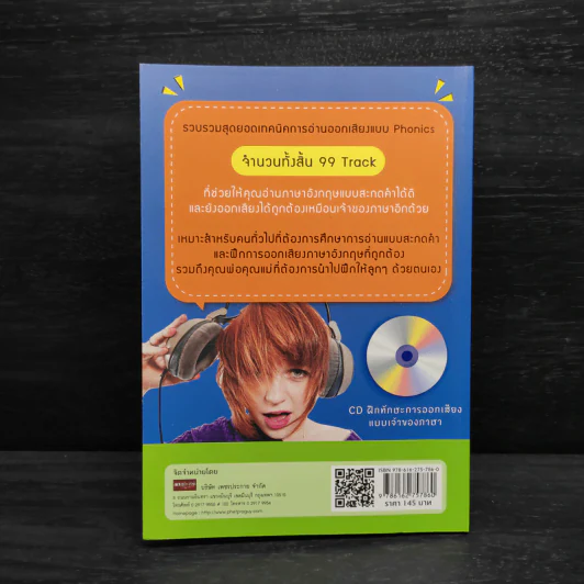 Phonics สนุกสนานกับการอ่านและออกเสียง - นันทนา โอซาว่า รูปที่ 2