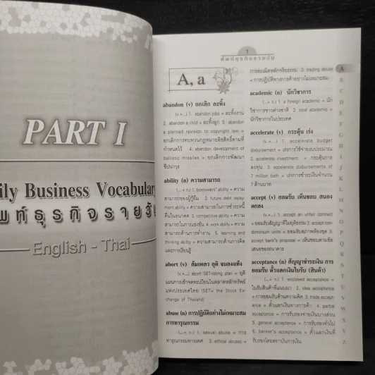 Daily Business Vocabulary ศัพท์ธุรกิจรายวัน - สิริบุปผา อุทารธาดา รูปที่ 7