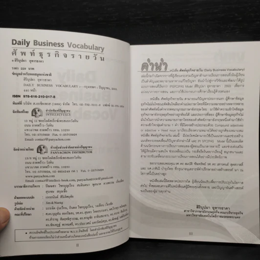 Daily Business Vocabulary ศัพท์ธุรกิจรายวัน - สิริบุปผา อุทารธาดา รูปที่ 5