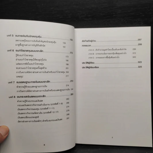 เรียนบัญชีกับ วอร์เรน บัฟเฟตต์ WARREN BUFFETT ACCOUNTING - Stig Brodersen, Preston Pysh รูปที่ 7