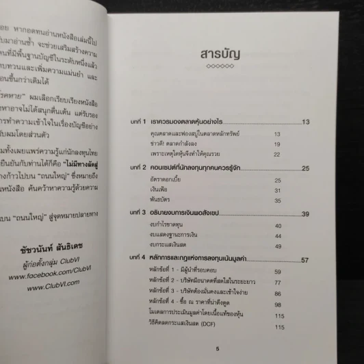 เรียนบัญชีกับ วอร์เรน บัฟเฟตต์ WARREN BUFFETT ACCOUNTING - Stig Brodersen, Preston Pysh รูปที่ 6