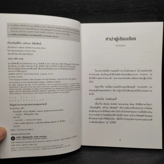 เรียนบัญชีกับ วอร์เรน บัฟเฟตต์ WARREN BUFFETT ACCOUNTING - Stig Brodersen, Preston Pysh รูปที่ 5