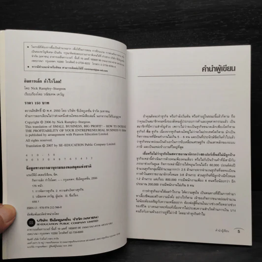 กิจการเล็กกำไรโลด! Small Business - Nick Rampley-Sturgeon รูปที่ 5