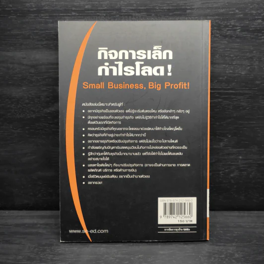 กิจการเล็กกำไรโลด! Small Business - Nick Rampley-Sturgeon รูปที่ 2