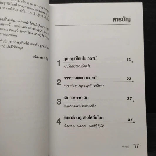 กิจการเล็กกำไรโลด! Small Business - Nick Rampley-Sturgeon รูปที่ 6