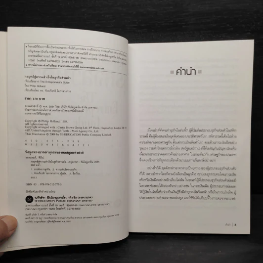 กลยุทธ์สู่ความสำเร็จในธุรกิจส่วนตัว - Philip Holland รูปที่ 5