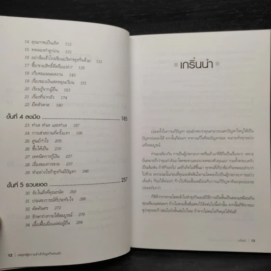 กลยุทธ์สู่ความสำเร็จในธุรกิจส่วนตัว - Philip Holland รูปที่ 7