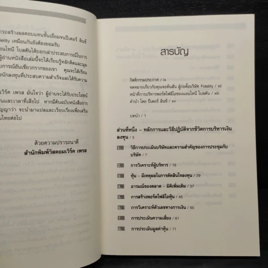 ลงทุนสวนกระแสอย่าง... แอนโทนี โบลตัน รูปที่ 6