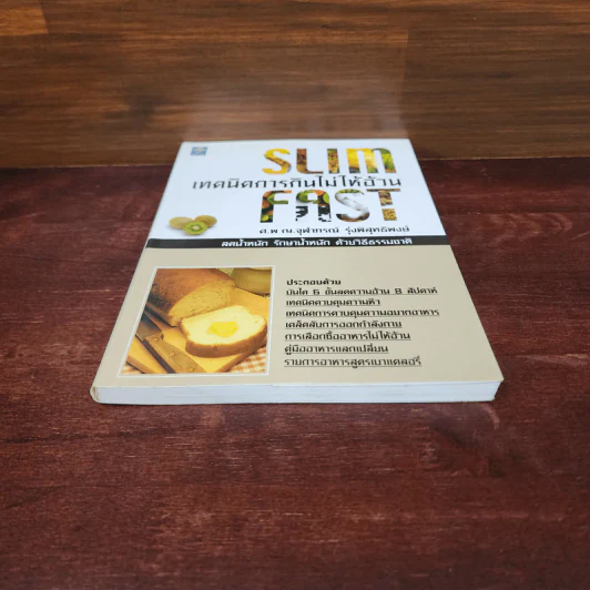 Slim Fast เทคนิคการกินไม่ให้อ้วน - ศ.พ.ญ.จุฬาภรณ์ รุ่งพิสุทธิพงษ์ รูปที่ 4