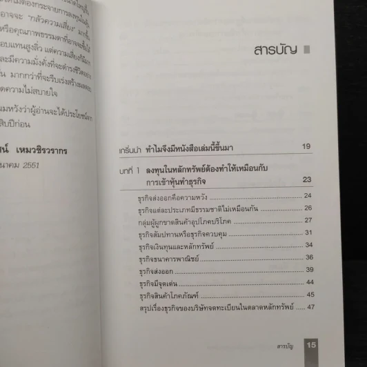 ตีแตก กลยุทธ์การเล่นหุ้นในภาวะวิกฤต - ดร.นิเวศน์ เหมวชิรวรากร รูปที่ 6