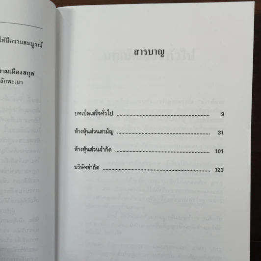 ถาม-ตอบ ห้างหุ้นส่วนบริษัท - อุดม งามเมืองสกุล รูปที่ 8