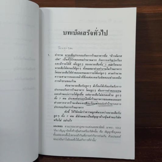 ถาม-ตอบ ห้างหุ้นส่วนบริษัท - อุดม งามเมืองสกุล รูปที่ 9