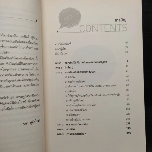 ดีที่สุดในจุดที่ทำ Think Big Act Small - เจสัน เจนนิงส์ รูปที่ 6