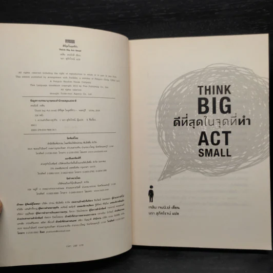 ดีที่สุดในจุดที่ทำ Think Big Act Small - เจสัน เจนนิงส์ รูปที่ 5