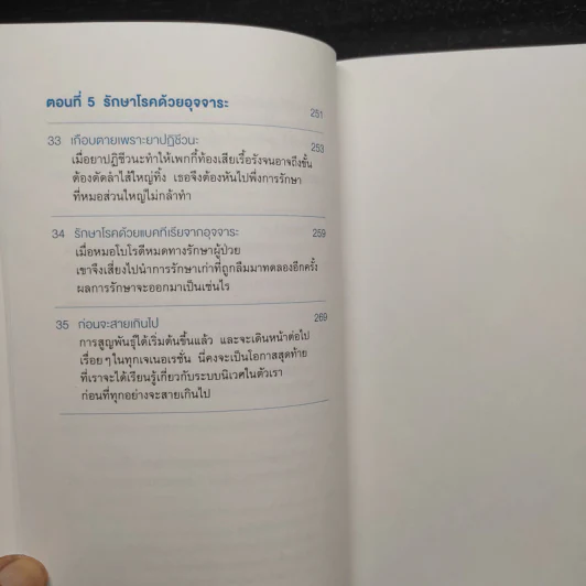 เพื่อนเก่าที่หายสาบสูญ : สุขภาพดีด้วยการดูแลระบบนิเวศในร่างกาย - ชัชพล เกียรติขจรธาดา รูปที่ 9