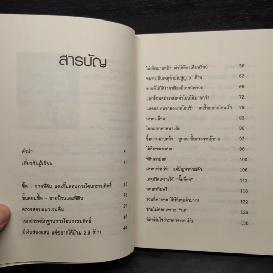 อสังหาพารวย - มัลลิกา มุนีพีระกุล รูปที่ 6