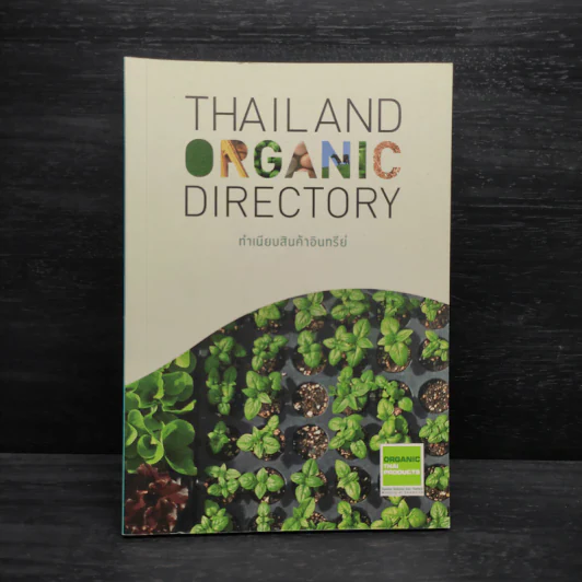ทำเนียบสินค้าอินทรีย์ Thailand Organic Directory รูปที่ 1