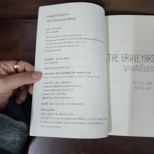 ผจญภัยในสุสาน The Graveyard Book - Neil Gaiman (นีล เกแมน), ลมตะวัน แปล รูปที่ 7