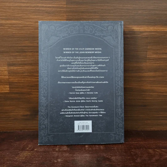 ผจญภัยในสุสาน The Graveyard Book - Neil Gaiman (นีล เกแมน), ลมตะวัน แปล รูปที่ 6