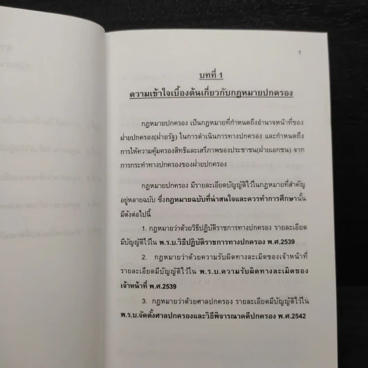 คู่มือเตรียมสอบ กฎหมายปกครอง - พรายกระซิบ รูปที่ 7