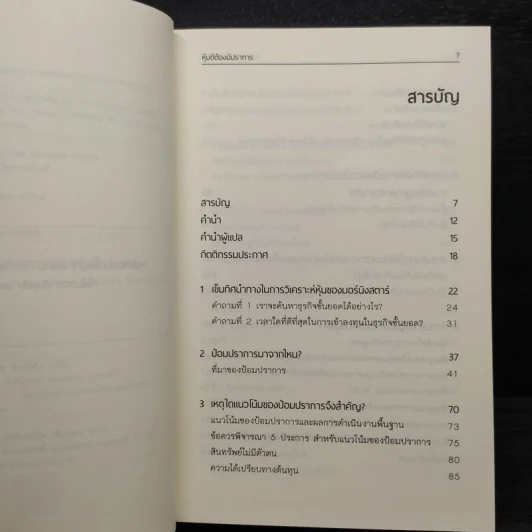 หุ้นดีต้องมีปราการ - Heather Brilliant and Elizabeth Collins รูปที่ 6