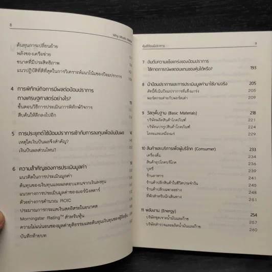 หุ้นดีต้องมีปราการ - Heather Brilliant and Elizabeth Collins รูปที่ 7