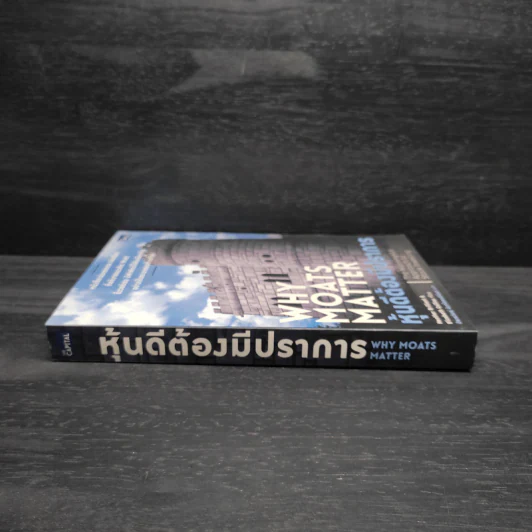 หุ้นดีต้องมีปราการ - Heather Brilliant and Elizabeth Collins รูปที่ 3
