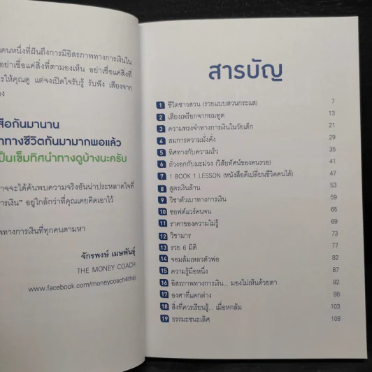 เปลี่ยนชีวิตสู่ความร่ำรวย - จักรพงษ์ เมษพันธุ์ รูปที่ 6