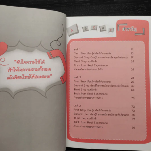ฝึกแปลภาษาอังกฤษวันละ 1 ประโยค - ภัทรวัฒน์ สุวรรณเทศ รูปที่ 6