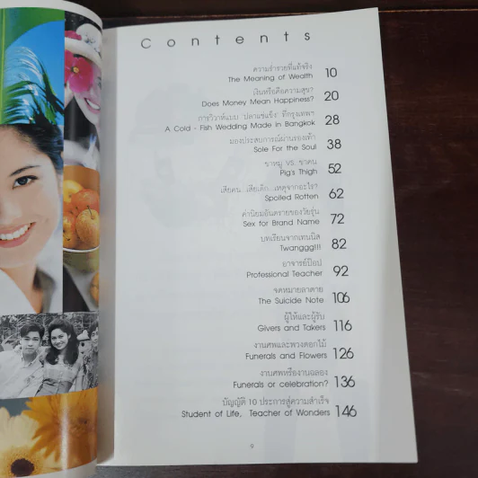 คู่คุยคู่คิด 2nd Issue - ป๊อป อารียา สิริโสภา รูปที่ 8