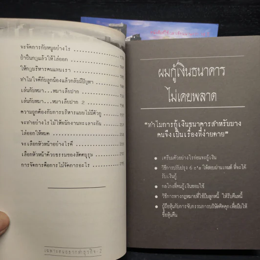 เฉพาะคนอยากทำธุรกิจ เล่ม 1-2 - ชาย กิตติคุณาภรณ์ รูปที่ 12