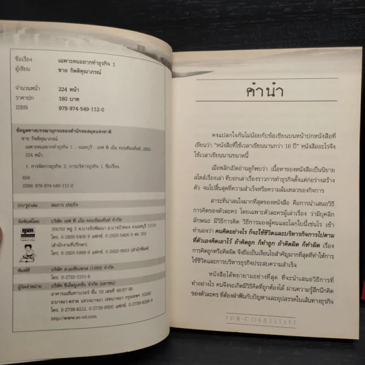เฉพาะคนอยากทำธุรกิจ เล่ม 1-2 - ชาย กิตติคุณาภรณ์ รูปที่ 6