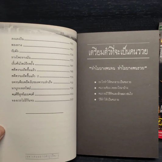 เฉพาะคนอยากทำธุรกิจ เล่ม 1-2 - ชาย กิตติคุณาภรณ์ รูปที่ 9