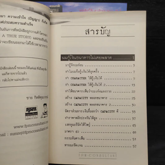 เฉพาะคนอยากทำธุรกิจ เล่ม 1-2 - ชาย กิตติคุณาภรณ์ รูปที่ 10