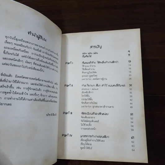 เงินเดือนนิดเดียวต้องเหนื่อยให้น้อยที่สุด - อภิชาติ สิริผาติ รูปที่ 8