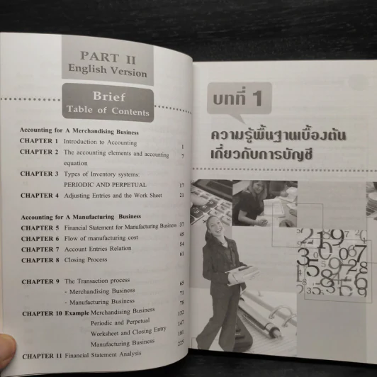 คู่มือนักบัญชีมืออาชีพ English-Thai - เสริมโชค ไชยเลิศ รูปที่ 7