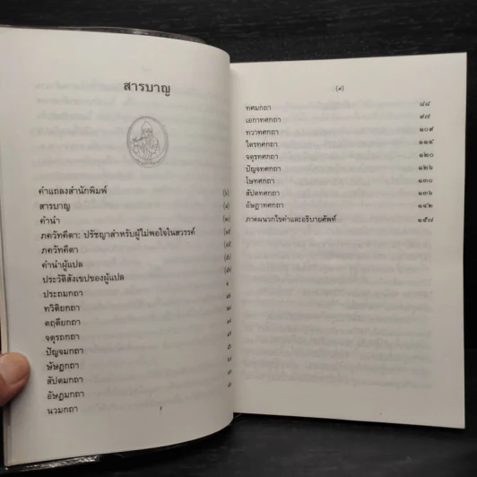 ภควัทคีตา - อินทรายุธ (อินทรายุธ) รูปที่ 6
