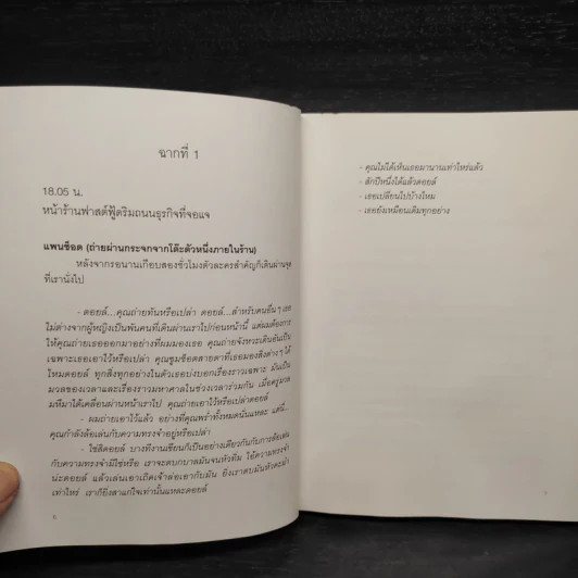 ฉันขังความรักไว้ในหนังสือ - อภิชาติ เพชรลีลา รูปที่ 5