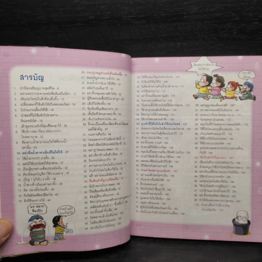 ครอบครัวตึ๋งหนิด ตอน บัญญัติตึ๋งหนืด 100 ประการ รูปที่ 6