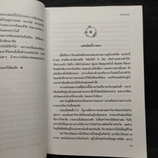 น้ำใสใจจริง - ว.วินิจฉัยกุล รูปที่ 7