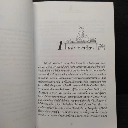 จับเอาไวยากรณ์มาเขียนมาพูด ภาค 1 - เศรษฐวิทย์ รูปที่ 7