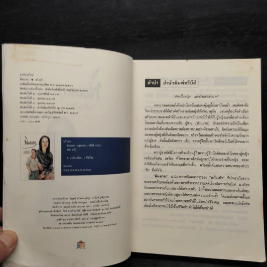 พิมมาลา - แก้วเก้า รูปที่ 5