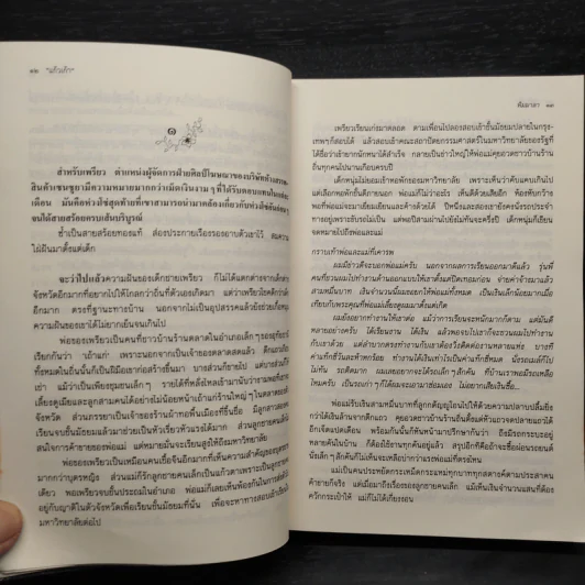 พิมมาลา - แก้วเก้า รูปที่ 7