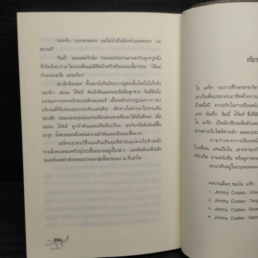 จิมมี่ โค๊ตส์ จารชนเหนือมนุษย์ ตอน กำเนิดจารชน - โจ เคร็ก รูปที่ 7