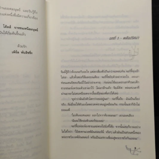 จิมมี่ โค๊ตส์ จารชนเหนือมนุษย์ ตอน กำเนิดจารชน - โจ เคร็ก รูปที่ 6