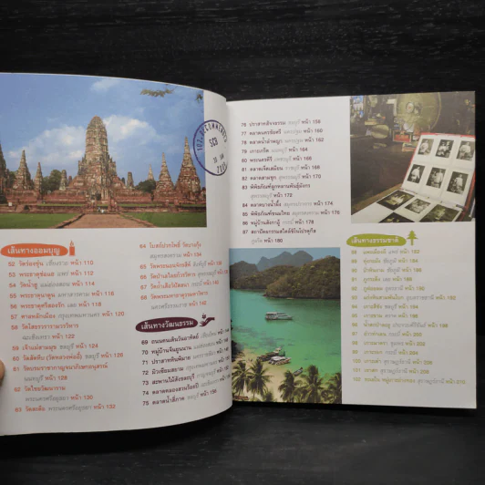 102 ที่เที่ยวออกรส - ธนาคารไทยพาณิชย์ รูปที่ 7