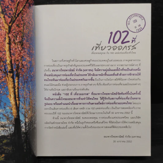 102 ที่เที่ยวออกรส - ธนาคารไทยพาณิชย์ รูปที่ 5