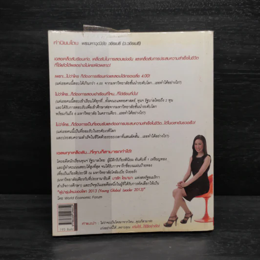 Push The Limit เก่งได้ ไร้ขีดจำกัด - ดร.นิศรา การุณอุทัยศิริ รูปที่ 2