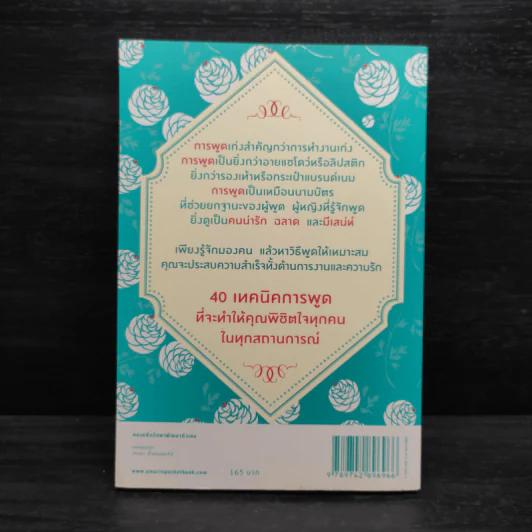 คู่มือพิชิตใจด้วยปลายลิ้น - Catseyenana รูปที่ 2